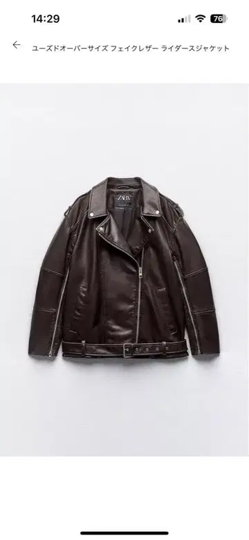 ZARA 다크 브라운 인조 가죽 라이더 자켓