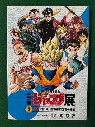 주간 소년 점프 전시회 창간 50주년 기념 공식 도록 슈에이샤
