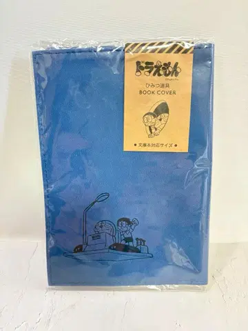 새상품 도라에몽 북커버 타임머신 문고본 사이즈