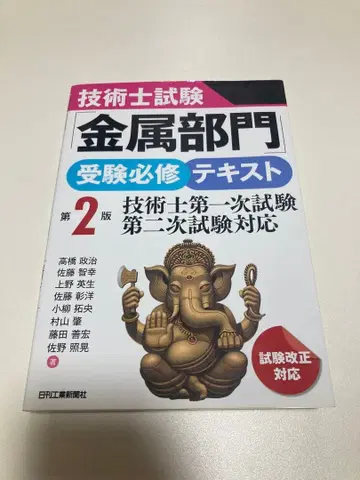 기술사 시험 금속 부문 수험 필수 텍스트 제2판