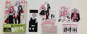 사랑하라 마법천사들이여 한국