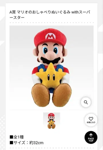 제일복권 슈퍼 마리오 A상 말하는 봉제 인형