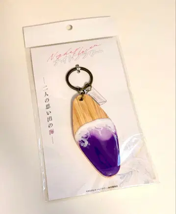 영화 나이트플라워 키링 두 사람의 추억의 바다 보라색 1