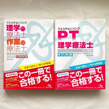 큐에스천 뱅크 물리치료사 2025 공통 문제 전문 문제 세트