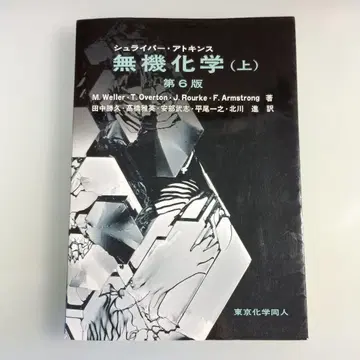 슈라이버 아 무기화학 상 제6판