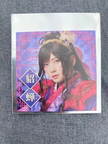 아라마키 요시히코 초선 스티커 삼국지