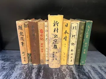 신무라 데쓰의 책