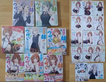 친구 여동생이 나한테만 귀찮게 해 1~8