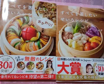 2권 모두 찌고 싶은 찜기 레시피 / 모두 찌고 싶은 찜기 레시피 리필!