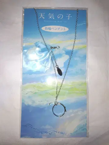 날씨의 아이 반지 펜던트 목걸이