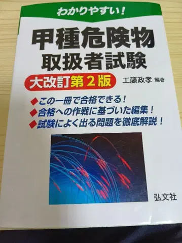위험물 갑종 텍스트, 문제집 세트