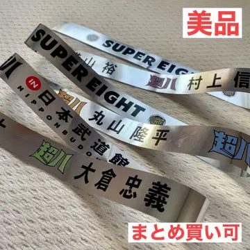 [ 새상품급 ] SUPEREIGHT 무도관 은색 테이프 풀 1개 1