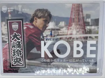 [빗셀 고베] 오사키 레오 사진 & 스티커