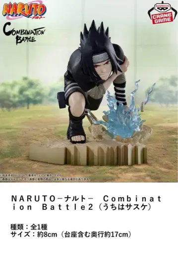 [ 즉시 구매 가능 ] NARUTO-나루토- 우치하 사스케