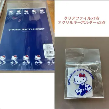 오이타 공항 헬로키티 굿즈 세트