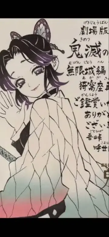 귀멸의 칼날 코쵸우 시노부 영화 입장 혜택