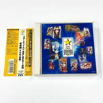 오비 부착 스타차일드 SELECTION 음악편 [TV 작품집]