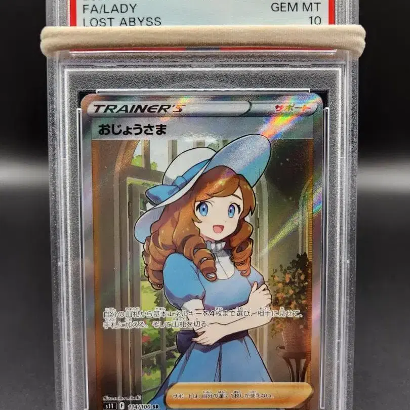 포켓몬 psa10 오죠사마