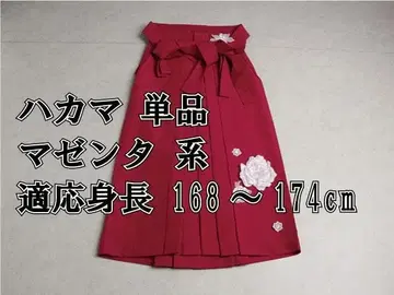 하카마 단품 마젠타 여성용 참고 적응 신장: 168~174cm