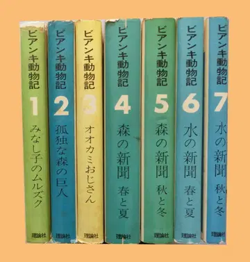 비앙키 동물기 전 7권 세트