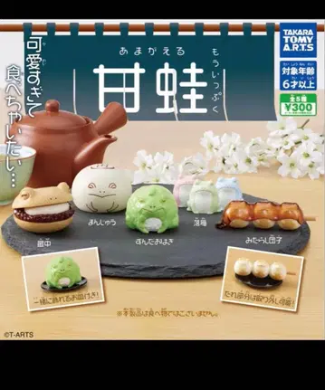 타카라토미아츠 단비 개구리 더 마실게요 전 5종 컴플리트