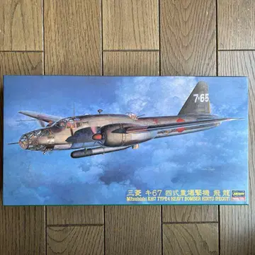 하세가와제 1/72 일본 육군 사식 중폭격기 비룡