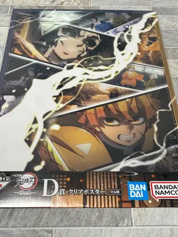 제일복권 귀멸의 칼날 언니의 원수 D상 젠이츠 카이가쿠 클리어 포스터