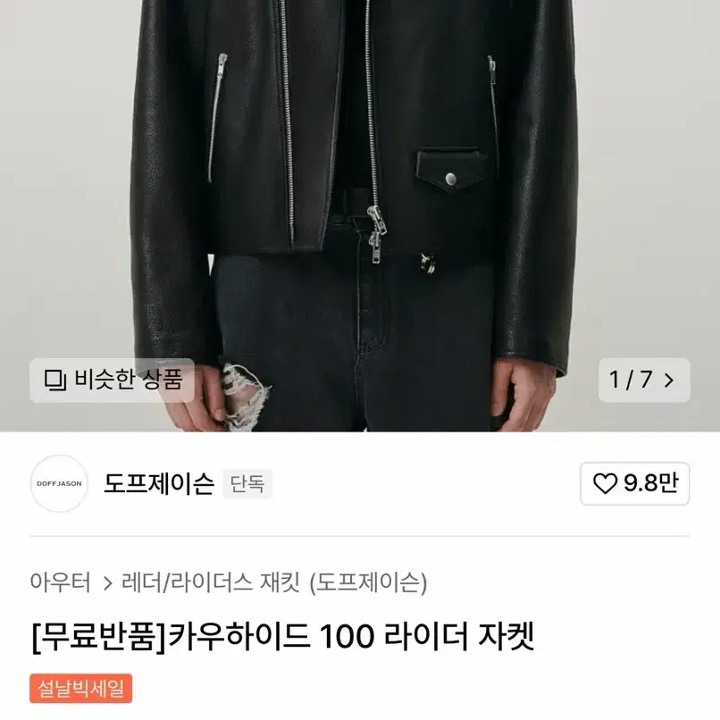 DOFFJASON | 도프제이슨 Doffjason Single Cowhide Leather Jacket L