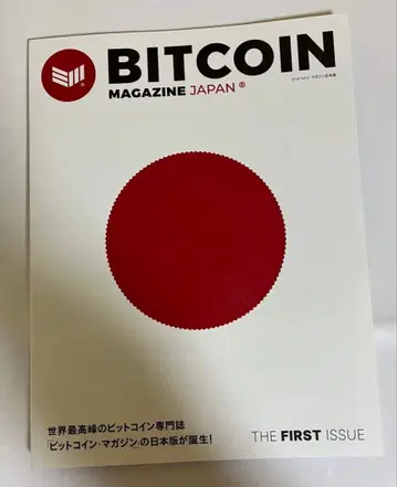 비트코인 매거진 재팬 창간호 THE FIRST ISSUE