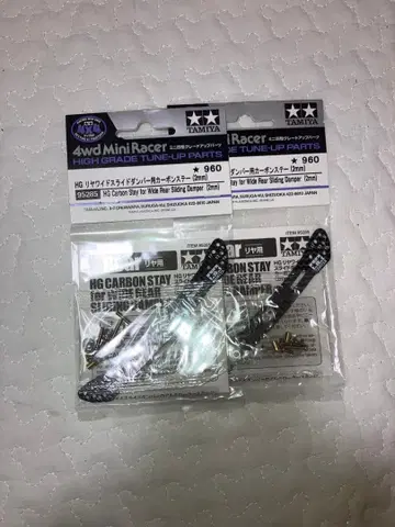 TAMIYA HG 리어 멀티 슬라이드 댐퍼 카본 스테이 20mm 2개입