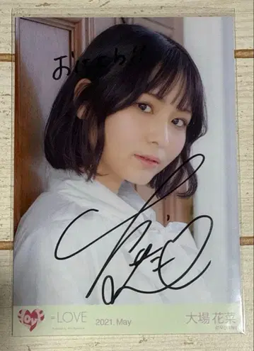 =LOVE 오바 하나 친필 사인 코멘트 포함 브로마이드