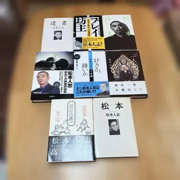 마츠모토 히토시 저작집 8권 세트