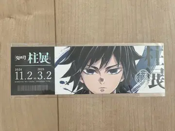 귀멸의 칼날 기둥전 티켓풍 랜덤 카드 토미오카 기유