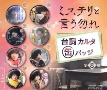 EC 미스터리라고 말하지 마 캔뱃지 컴프 1