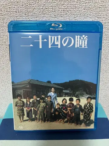 스물네 개의 눈동자 블루레이