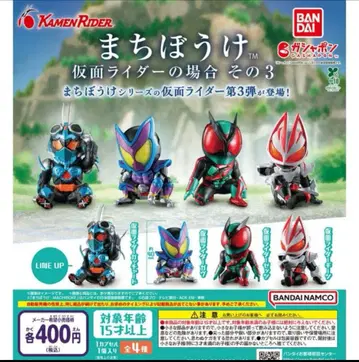 기다림 가면라이더의 경우 3 컴플리트