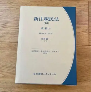 [재단필] 신주석 민법(10) 채권(3)