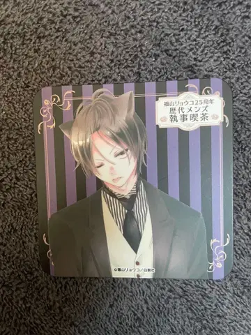 후쿠야마 료코 25주년 역대 남성용 집사 카페 하쿠센샤 코스터 사쿄