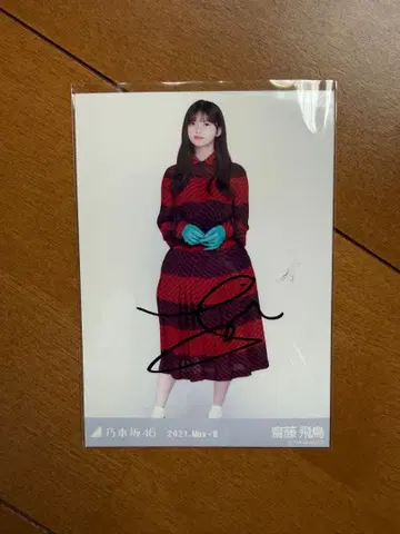 사이토 아스카 브로마이드 친필 사인 포함