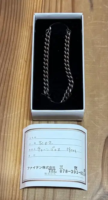 파이팅 티타늄 체인 팔찌 19cm