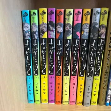 요부카시 우타 1-10권 세트