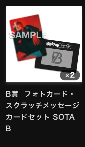 BE:FIRST 온라인 복권 B상 포토 카드 세트 SOTA B 2장