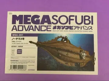 MEGA SOFUBI ADVANCE 노틸러스호