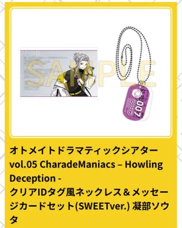 CharadeManiacs vol.05 ID 택풍 목걸이 우타 소타