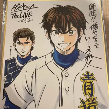 다이아몬드 A 원화전 미니 색지 사와무라 에이준