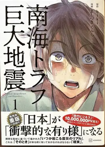 남해 트로프 거대 지진 1권 ~ 4권