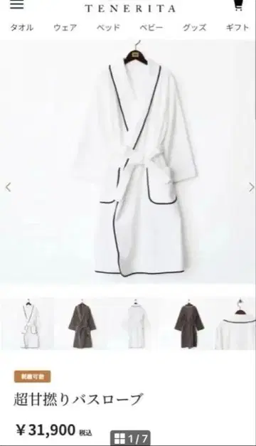 TENERITA 화이트 목욕 가운