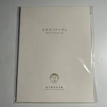[ 미개봉 새상품 ] 에비스 요시카즈 [ 에비스 리얼리즘 ]