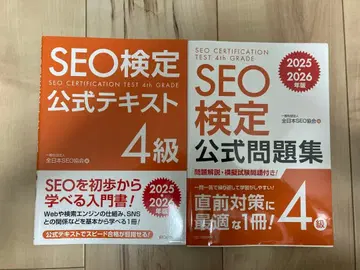 SEO 4급 공식 텍스트 & 공식 문제집 2025/2026년판 세트
