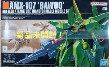 즉시 결제 OK! 미개봉 새상품 HGUC 바우 1/144